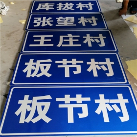 南昌市乡村道路指示牌 反光交通标志牌 高速交通安全标识牌定制厂家 价格